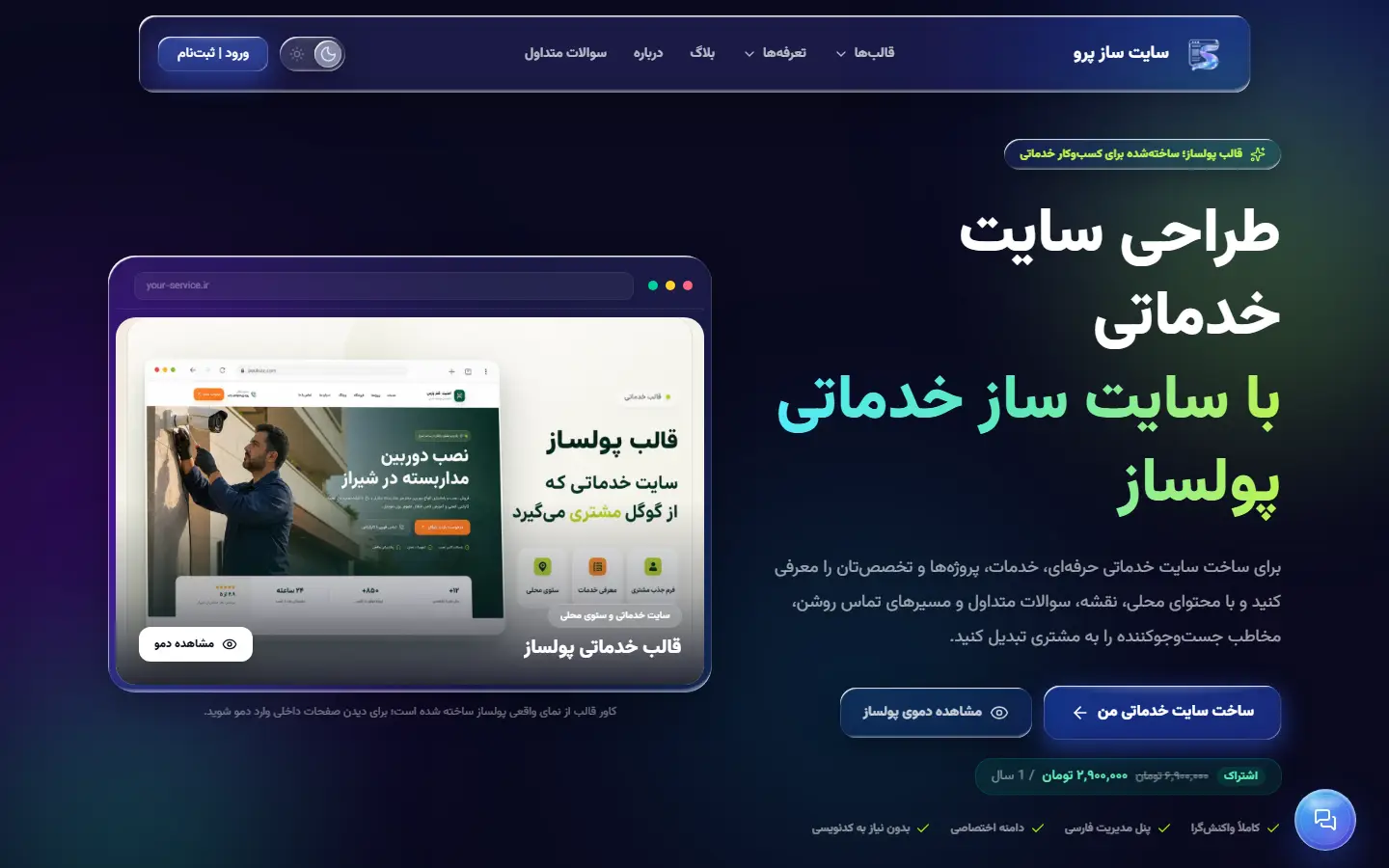 نمای لندینگ سایت ساز خدماتی و قالب پولساز