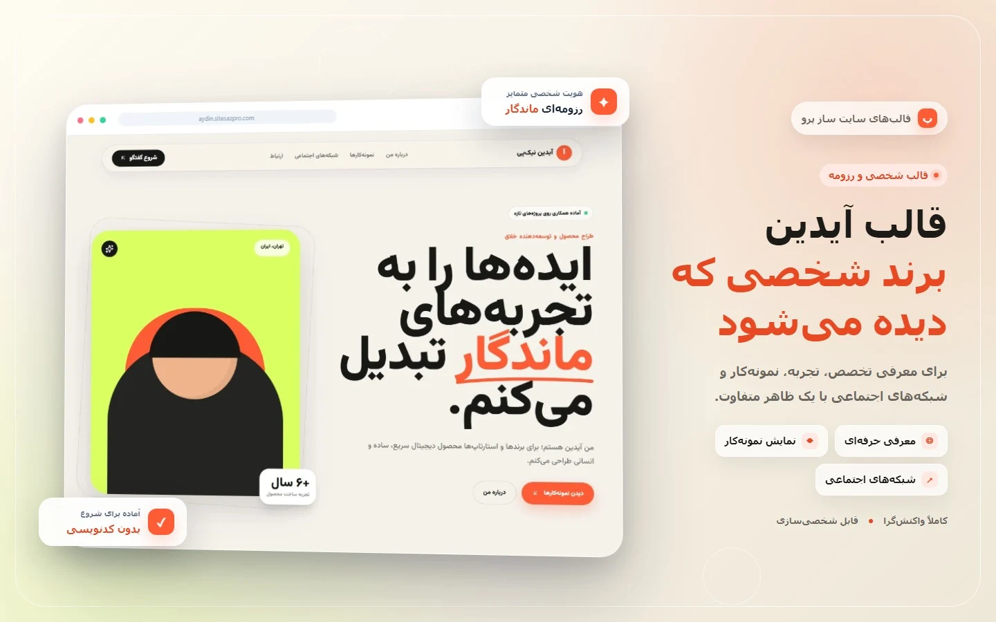 کاور قالب شخصی آیدین برای معرفی تخصص، رزومه، نمونه‌کار و شبکه‌های اجتماعی