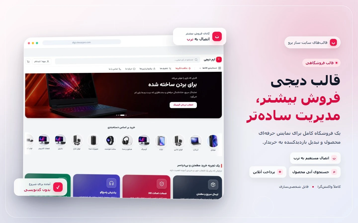 کاور قالب فروشگاهی دیجی با اتصال به ترب، جستجوی آنی محصول و پرداخت آنلاین