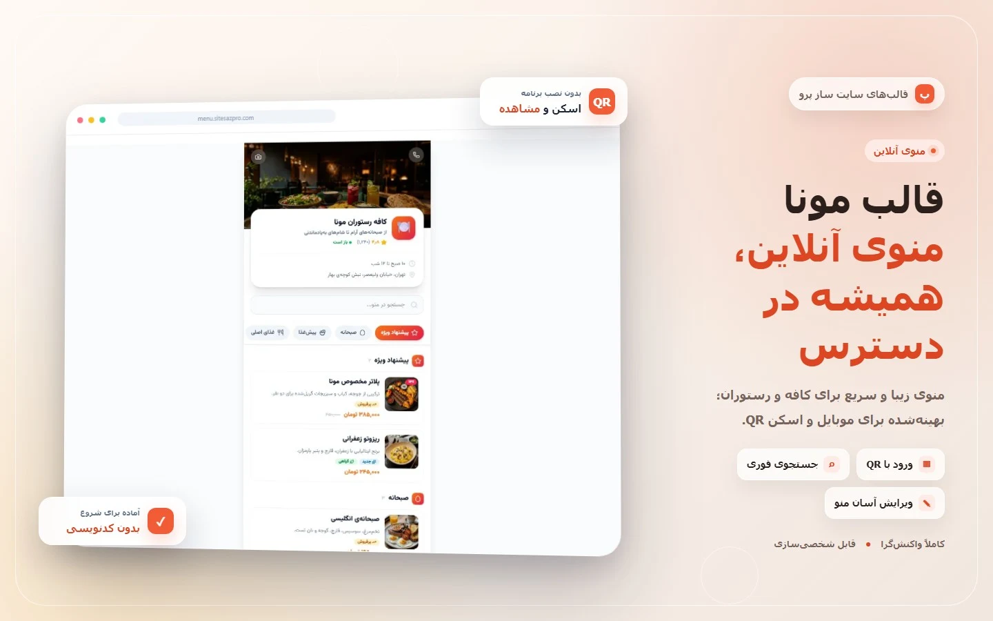 تصویر قالب منو آنلاین مونا برای کافه و رستوران با سفارش QR