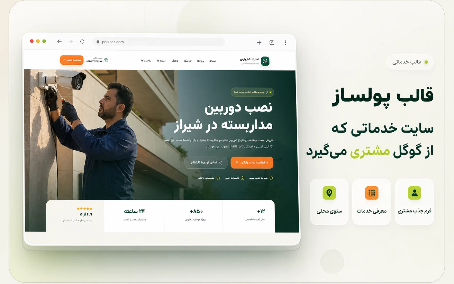 کاور قالب پولساز برای طراحی سایت خدماتی حرفهای و جذب مشتری محلی
