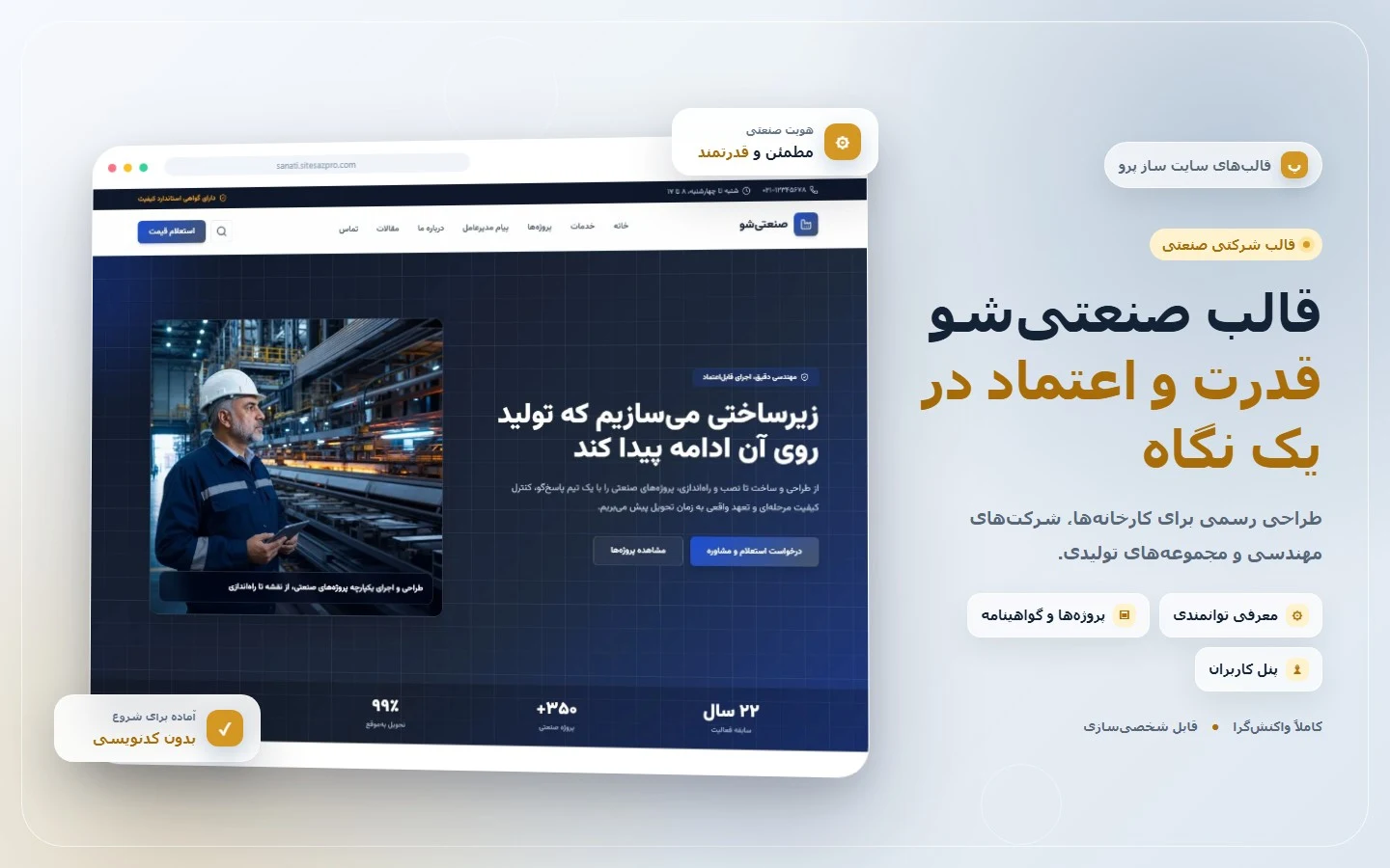 کاور قالب صنعتی‌شو برای معرفی توانمندی، پروژه و گواهینامه شرکت‌های صنعتی