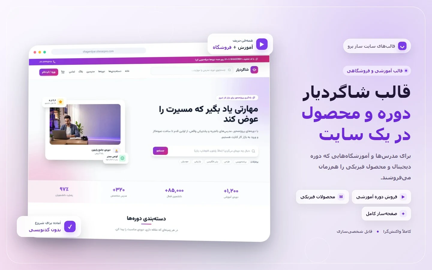کاور قالب شاگردیار برای فروش دوره آموزشی و محصولات فیزیکی در یک سایت