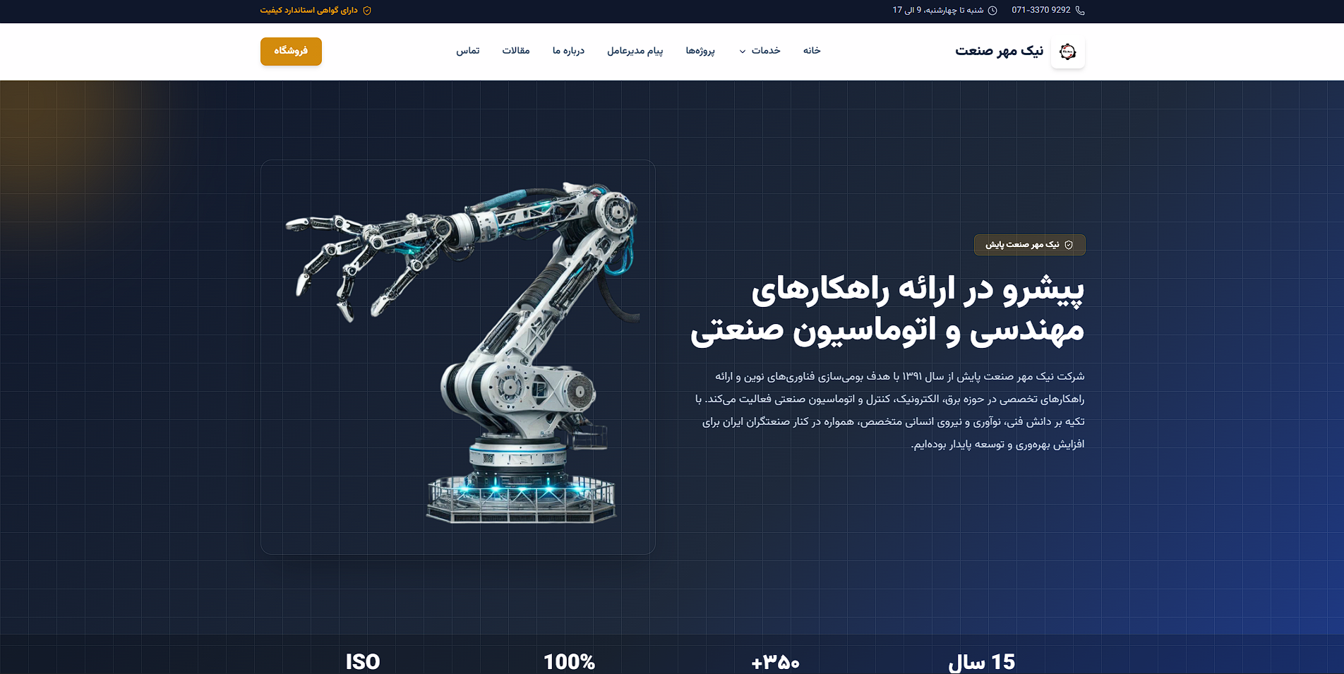 نمای سایت نیک مهر صنعت