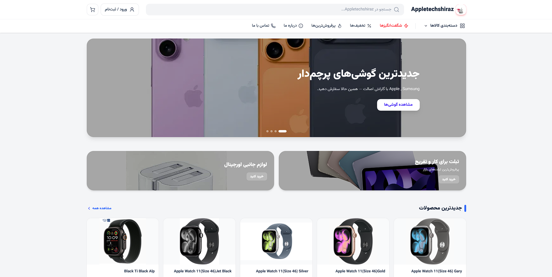 نمای سایت Appletechshiraz